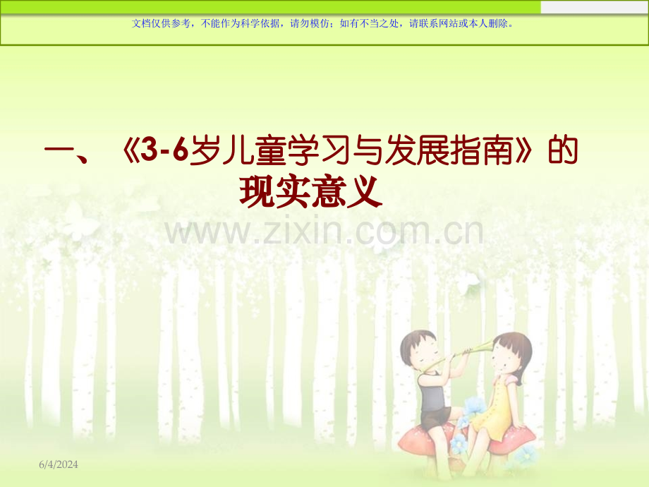 三到六儿童学习和发展指南解读宣教课件.ppt_第2页