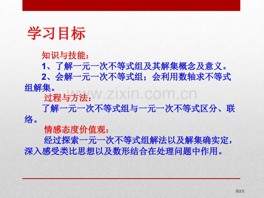 一元一次不等式组省公开课一等奖新名师优质课比赛一等奖课件.pptx_第2页