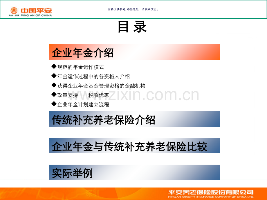 保险公司企业年金与补充养老保险简介.ppt_第1页