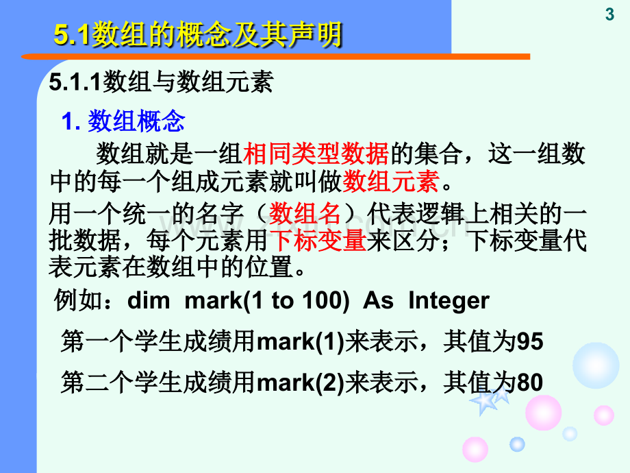 VB语言数组专题专题培训课件.ppt_第3页