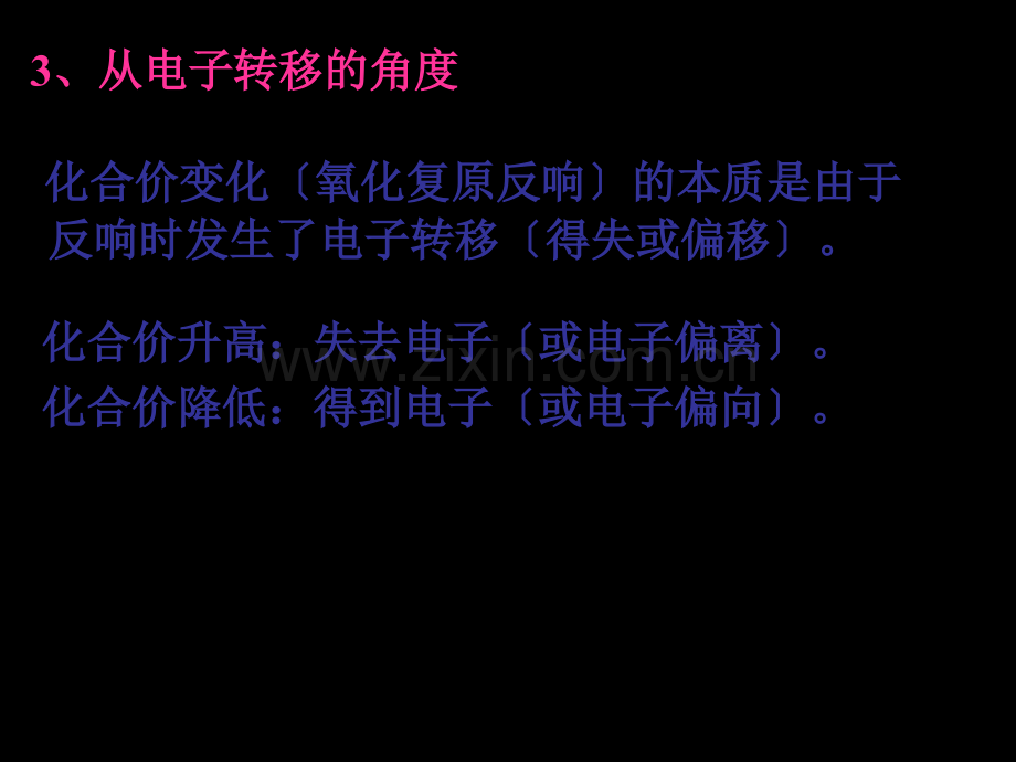 氧化还原反应的基本概念和规律.ppt_第3页