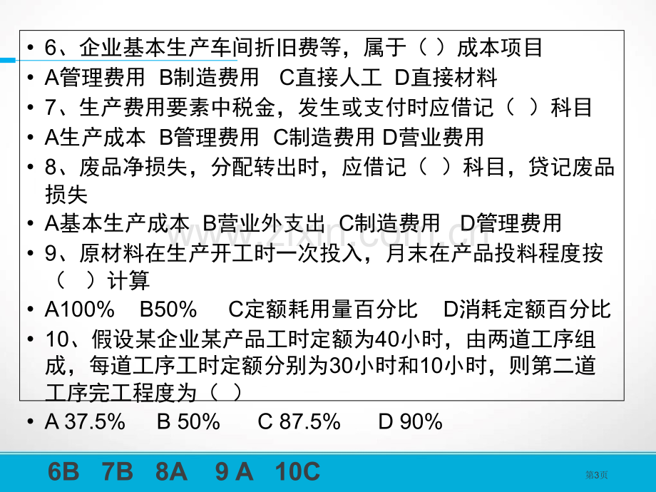 成本会计习题和答案PPT课件市公开课一等奖百校联赛获奖课件.pptx_第3页