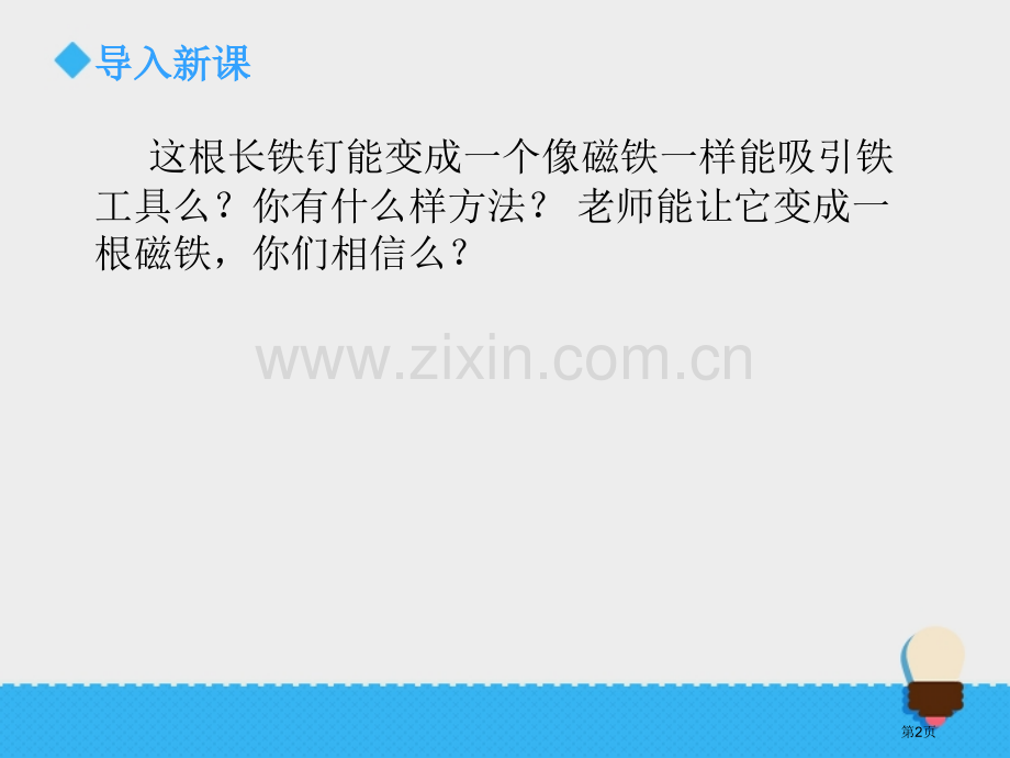 电磁铁能量教学课件省公开课一等奖新名师优质课比赛一等奖课件.pptx_第2页