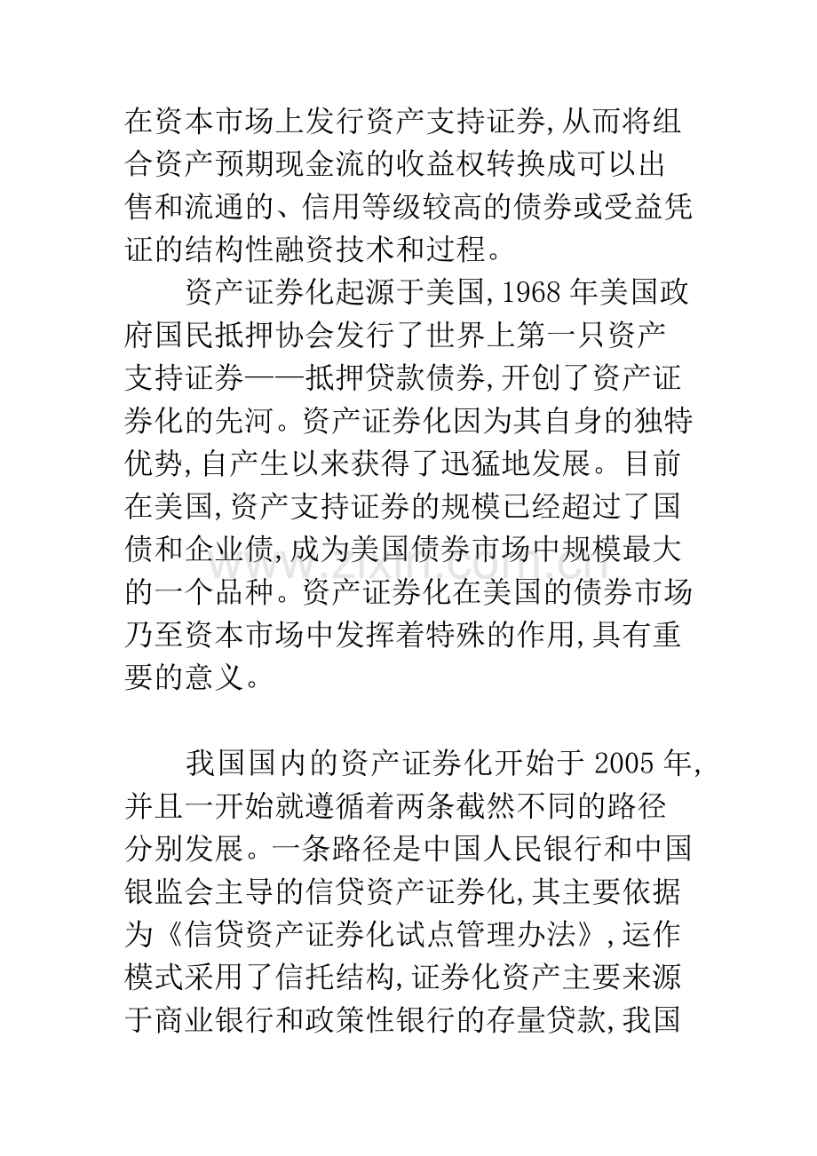 关于浙江省资产证券化的现实条件和突破口选择.docx_第2页