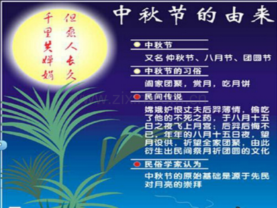 小学语文四年上北师大版中秋节作文指导小学.ppt_第3页