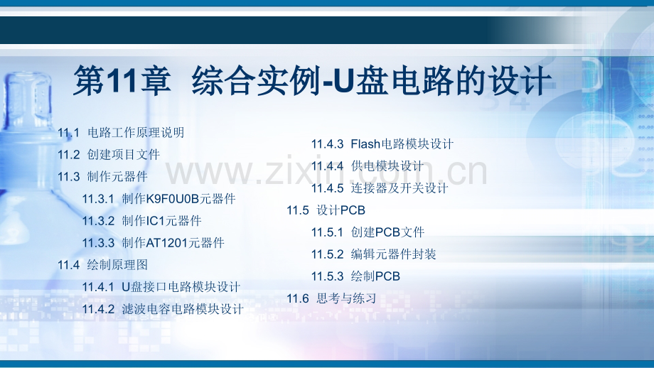 AD综合实例U盘电路教育课件.ppt_第2页