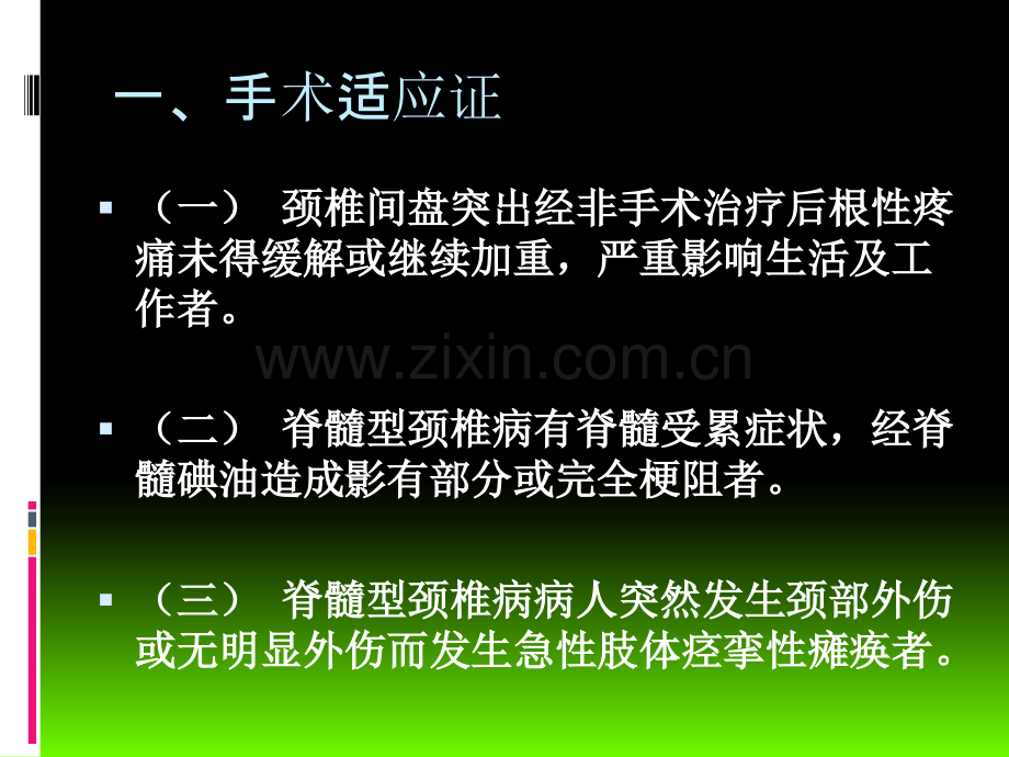 PPT医学课件脊髓型颈椎病的手术治疗讲义.ppt_第2页