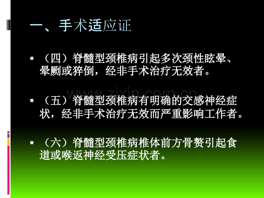 PPT医学课件脊髓型颈椎病的手术治疗讲义.ppt_第3页