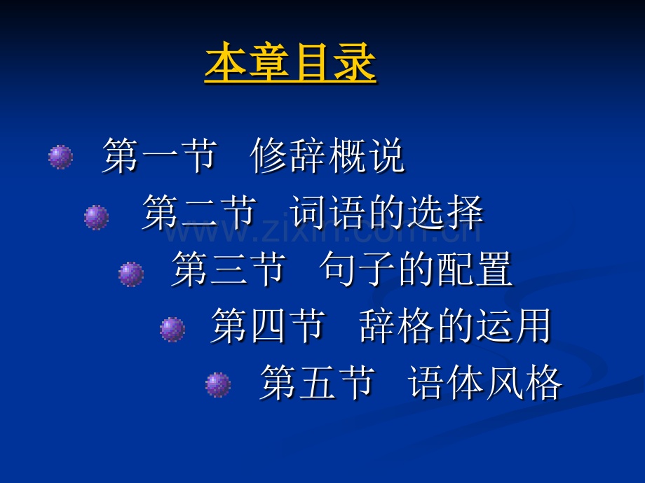 现代汉语修辞PPT.ppt_第2页