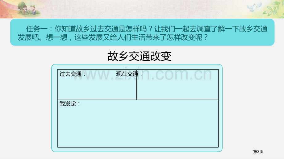 四通八达的交通省公开课一等奖新名师优质课比赛一等奖课件.pptx_第3页