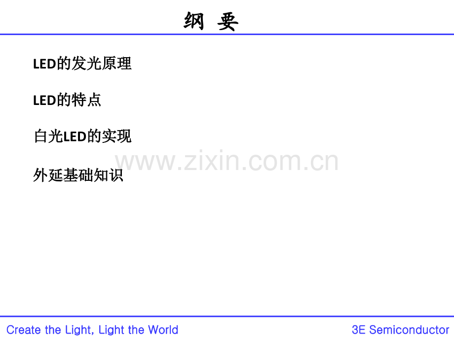 LED基础知识和外延工艺专题培训课件.ppt_第2页