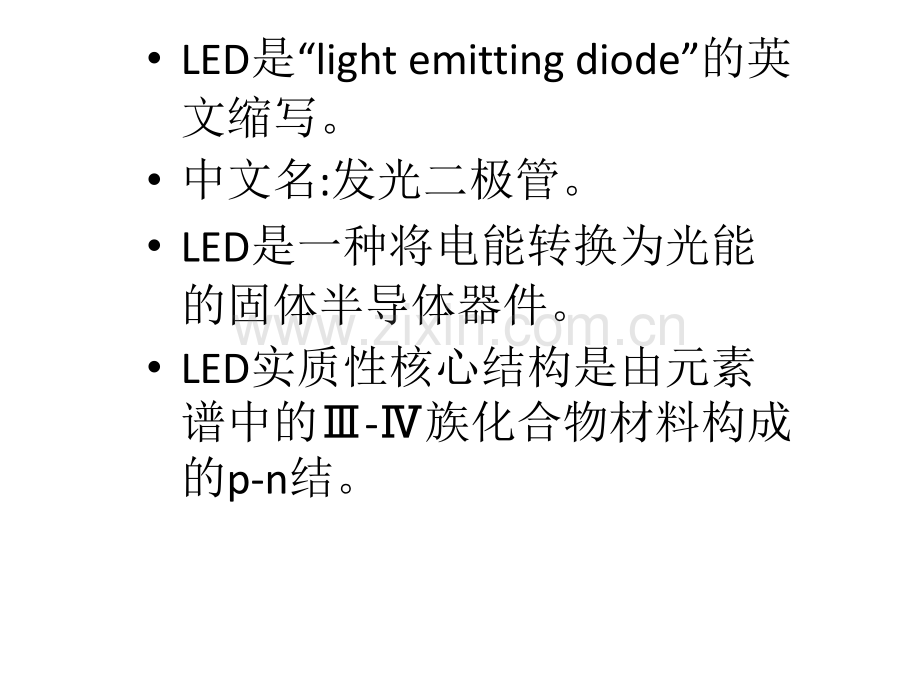 LED基础知识和外延工艺专题培训课件.ppt_第3页