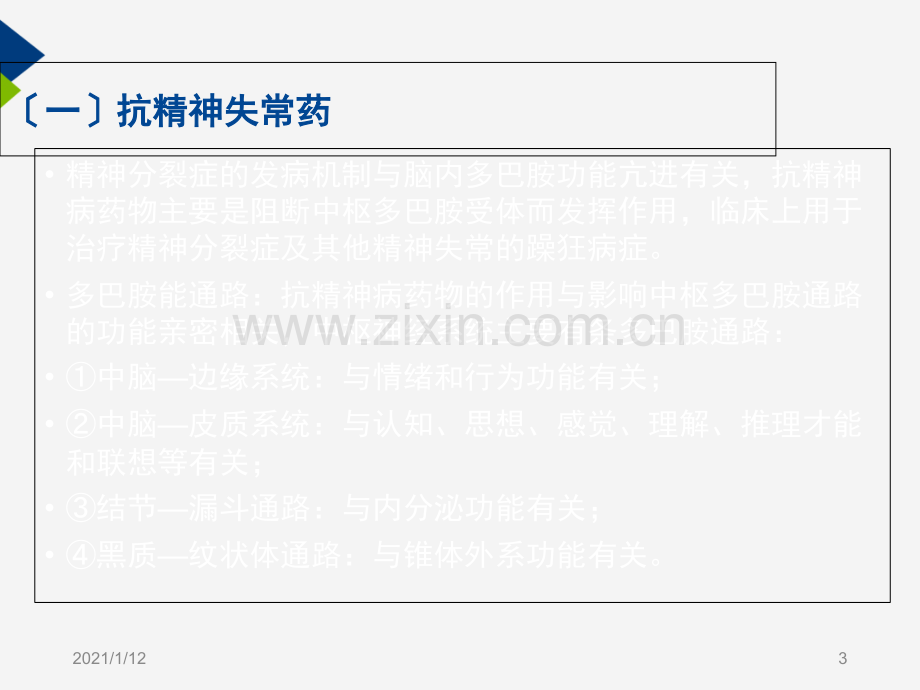 抗精神病用药.ppt_第3页