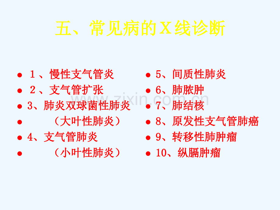 呼吸系统病X线诊断.ppt_第2页