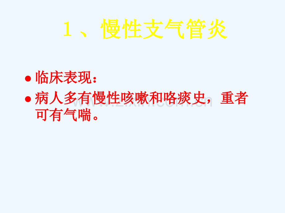 呼吸系统病X线诊断.ppt_第3页