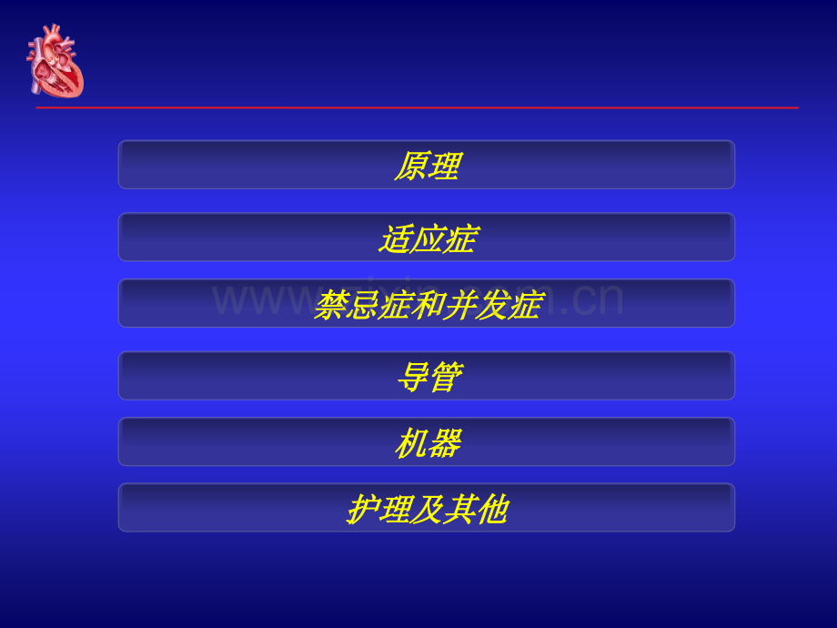 IABP培训讲义.ppt_第2页