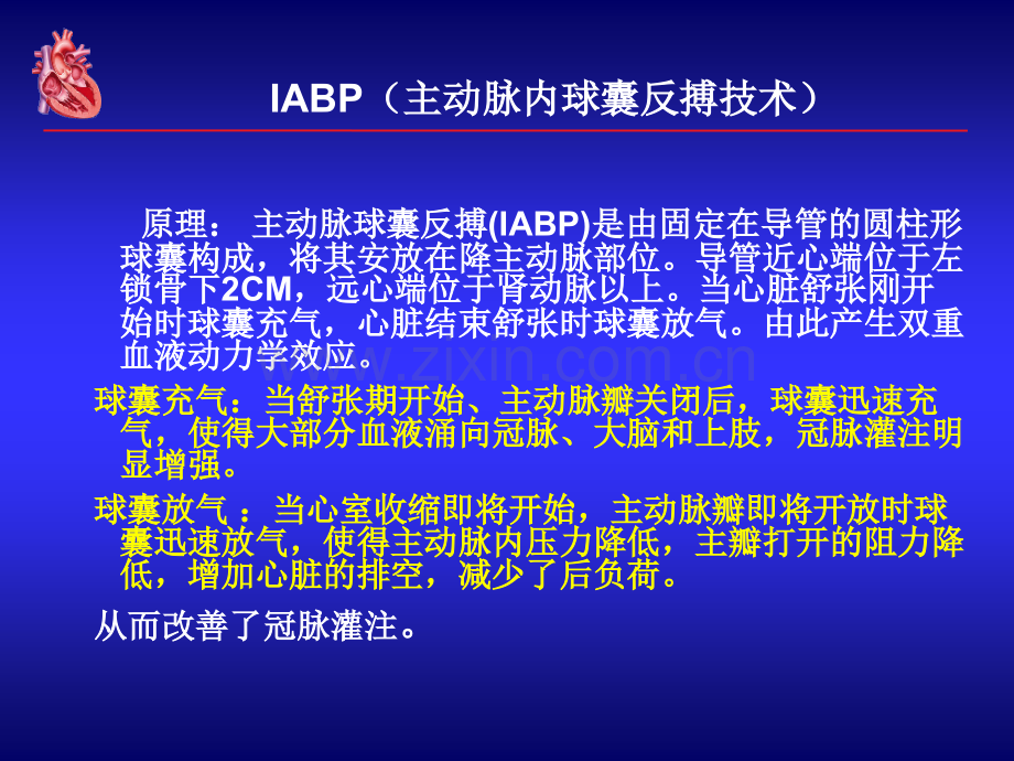 IABP培训讲义.ppt_第3页