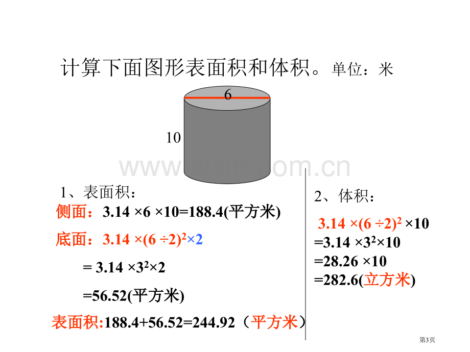 立体图形的表面积和体积市公开课一等奖百校联赛获奖课件.pptx_第3页