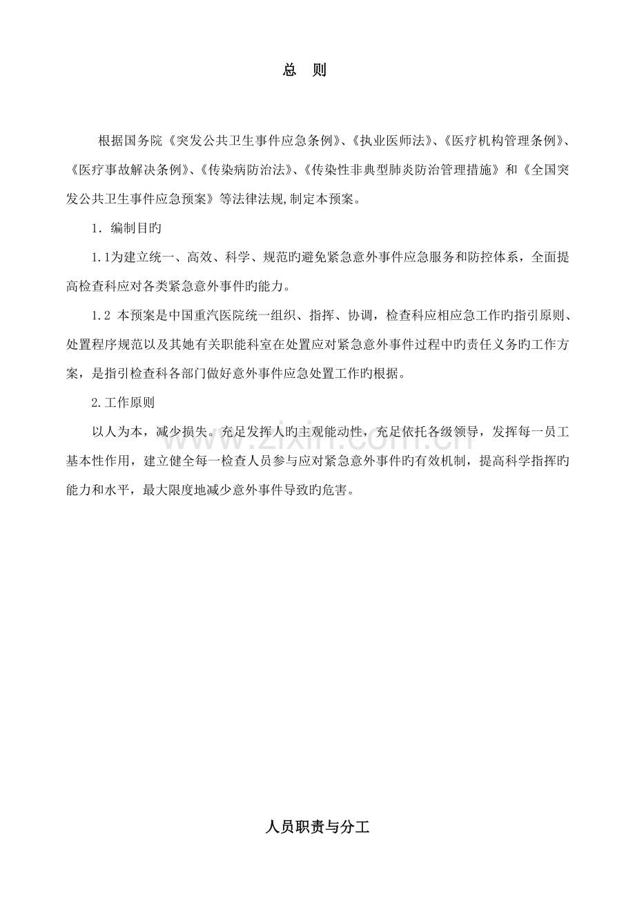 检验科应急全新预案新版制度标准流程汇编.docx_第1页