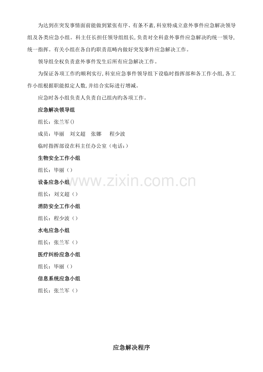 检验科应急全新预案新版制度标准流程汇编.docx_第2页