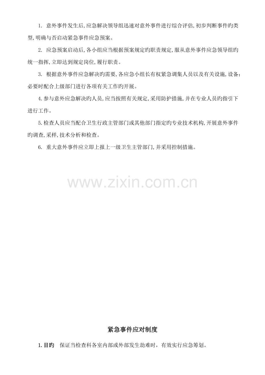 检验科应急全新预案新版制度标准流程汇编.docx_第3页