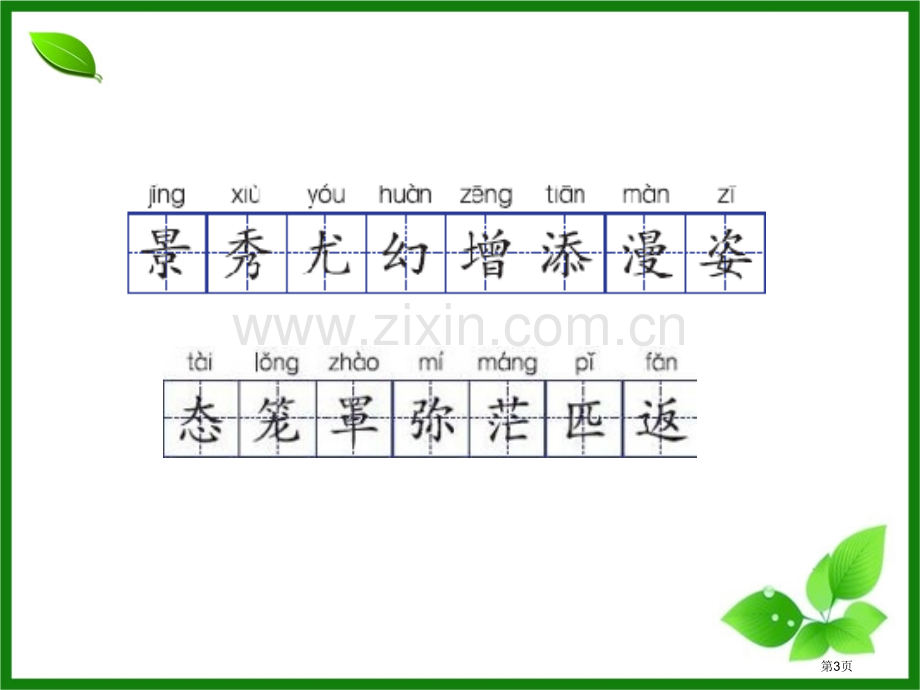 庐山的云雾省公开课一等奖新名师优质课比赛一等奖课件.pptx_第3页