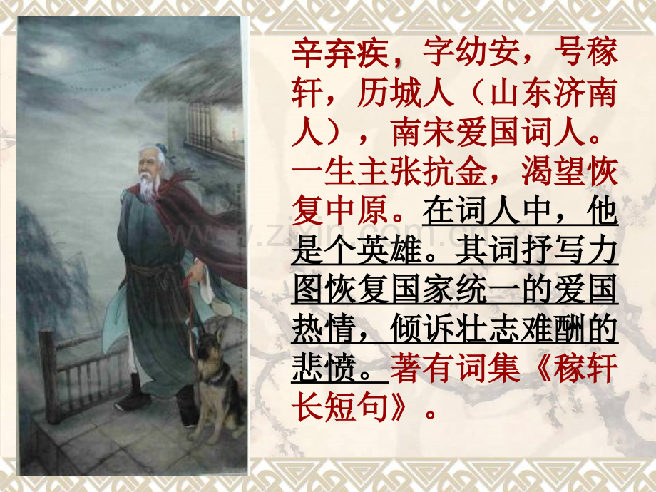 《永遇乐京口北固亭怀古》专题培训课件.ppt_第3页