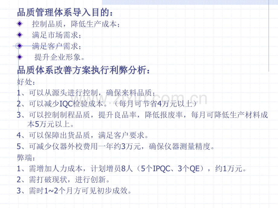 品质管理体系改善方案.pptx_第2页