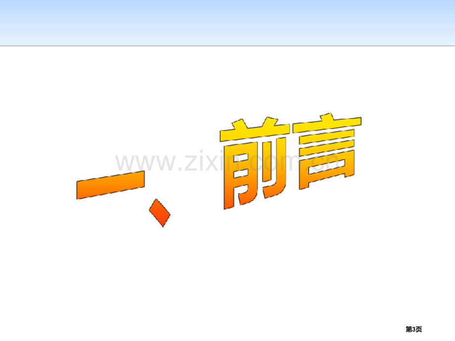 小学数学思想方法讲座史宁中省公共课一等奖全国赛课获奖课件.pptx_第3页