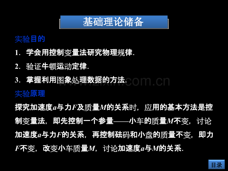 验证牛顿运动定律实验四.ppt_第3页