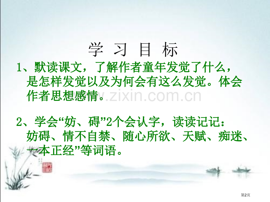 童年的发现新版课件省公开课一等奖新名师优质课比赛一等奖课件.pptx_第2页