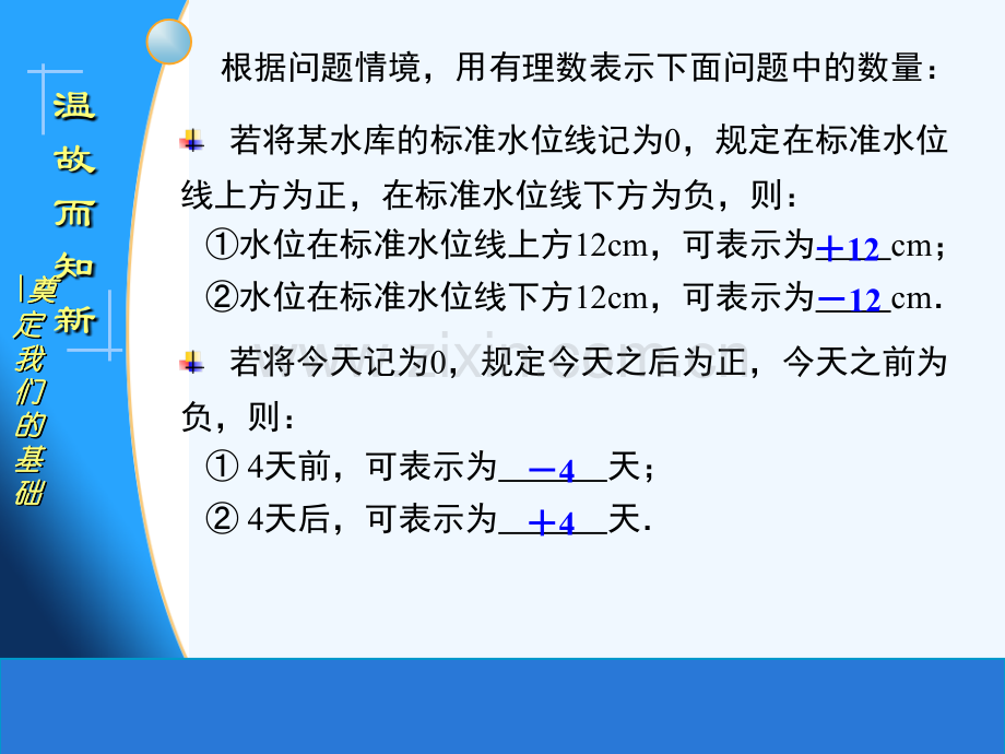 有理数的乘法ppt.ppt_第2页