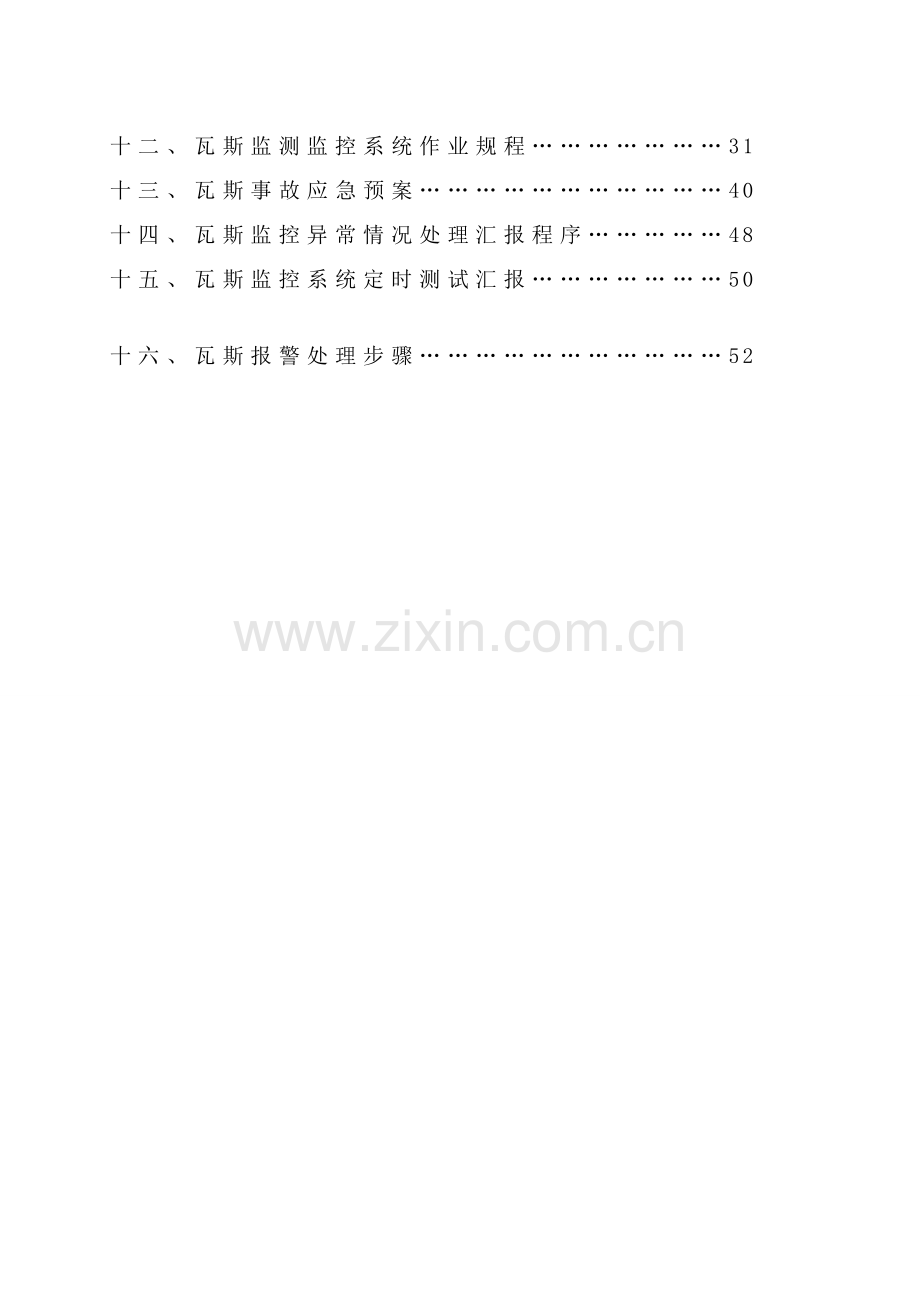 煤业瓦斯监控管理制度范本样本.doc_第3页