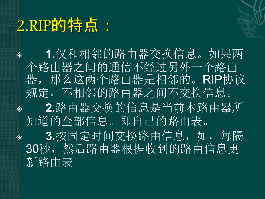 RIP防环机制专题培训课件.ppt_第3页