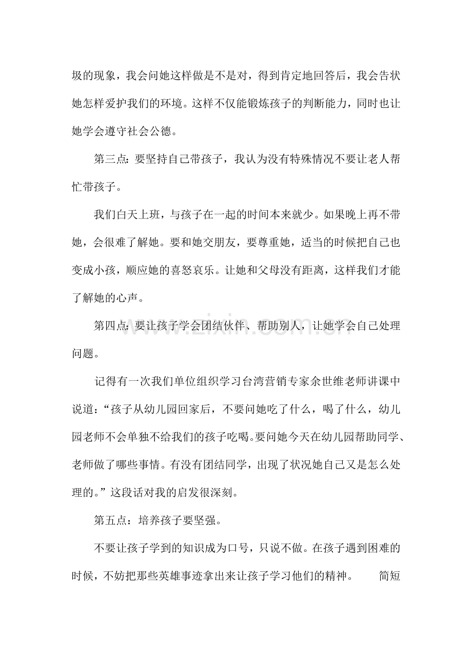 家庭教育心得体会范例简短五篇.docx_第2页