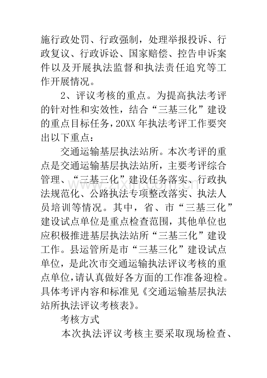 交通运输执法考核工作方案.docx_第2页