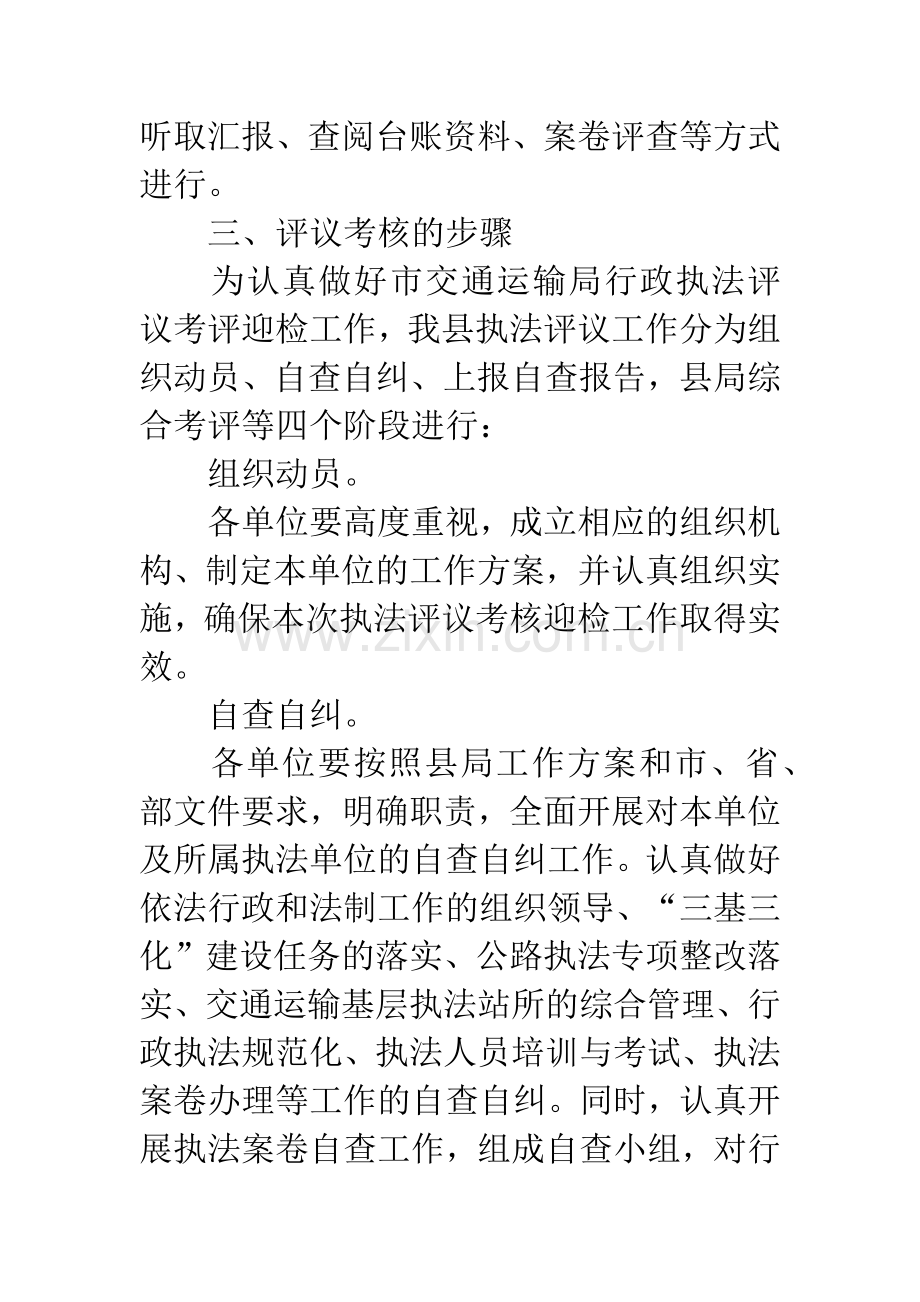 交通运输执法考核工作方案.docx_第3页