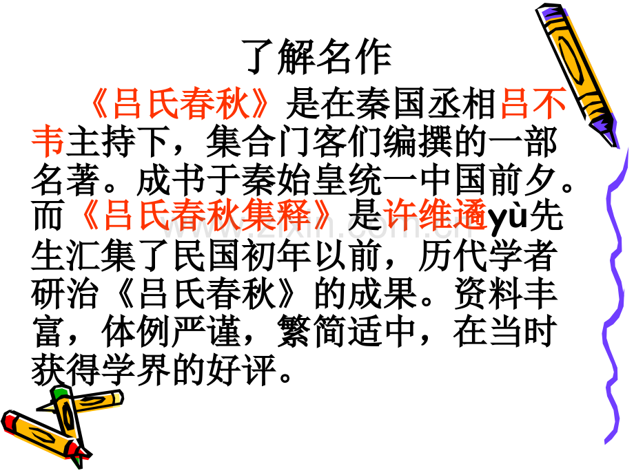 伯牙鼓琴专题宣讲PPT培训课件.ppt_第3页