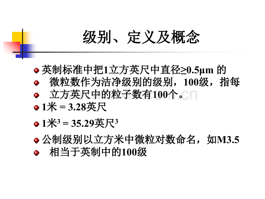 制药企业空调净化和洁净级别-医学课件.ppt_第3页