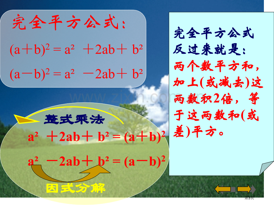 用完全平方公式分解因式省公共课一等奖全国赛课获奖课件.pptx_第3页