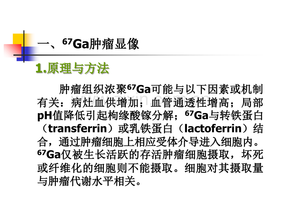 肿瘤与炎症核医学.ppt_第2页