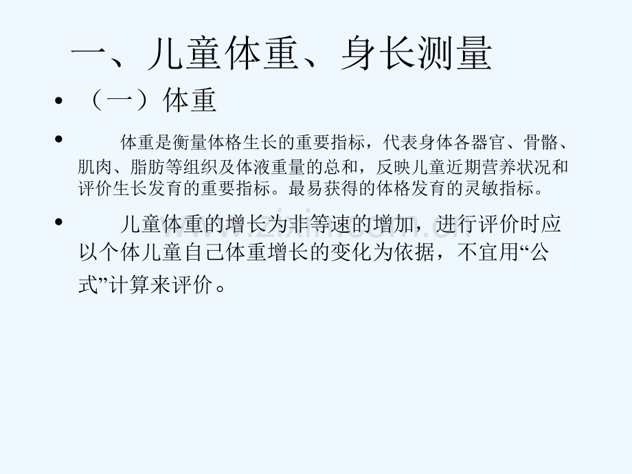 体格发育评估检查和常见病的诊治.pptx_第2页