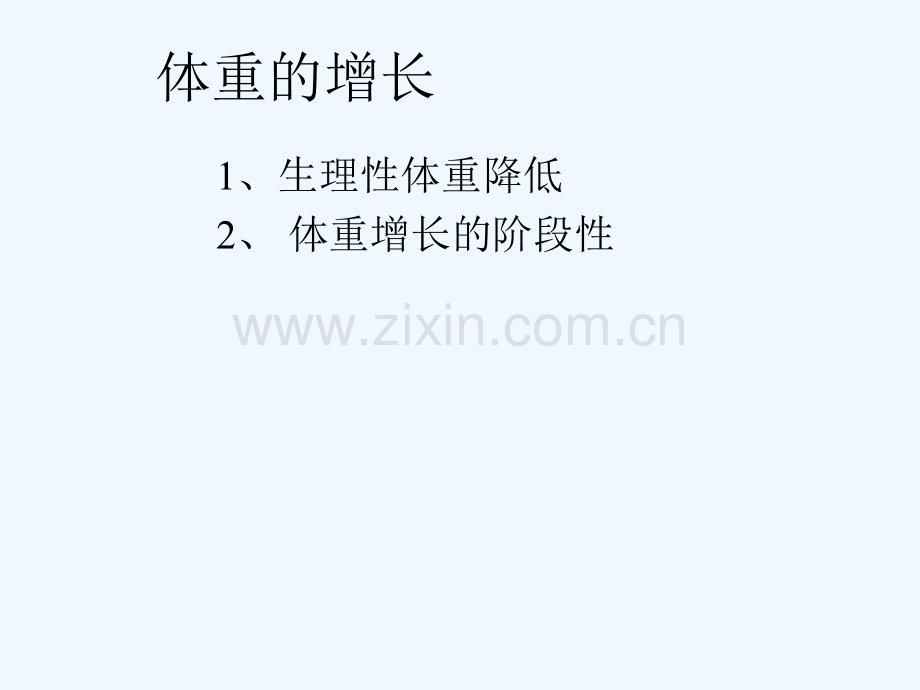 体格发育评估检查和常见病的诊治.pptx_第3页