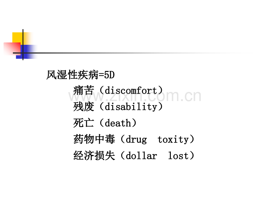 内科学第七版风湿病总论SLEPPT培训课件.ppt_第3页