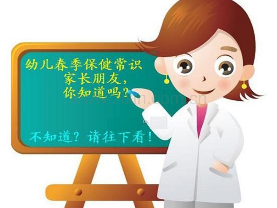 冬季幼儿常见疾病.ppt_第2页