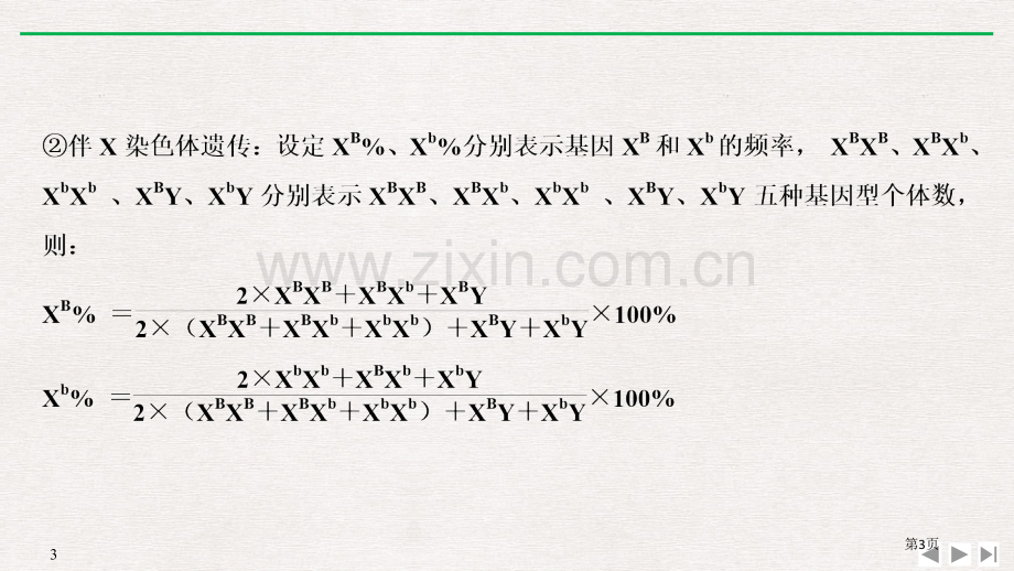 微专题七-基因频率和基因型频率的计算方法省公开课一等奖新名师优质课比赛一等奖课件.pptx_第3页