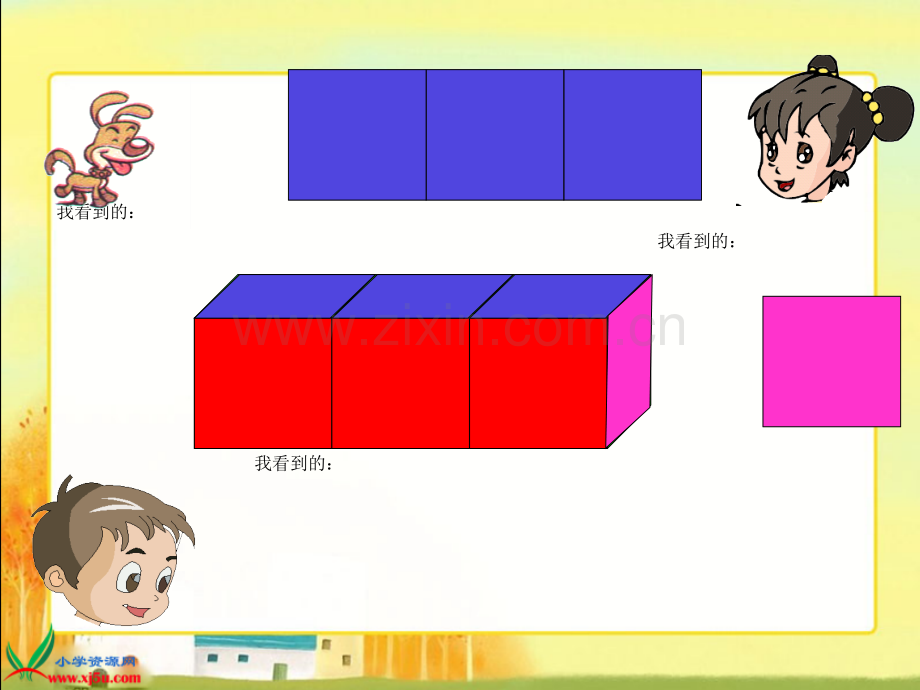 北师大版数学六年级上册观察物体搭一搭PPT课件.ppt_第3页