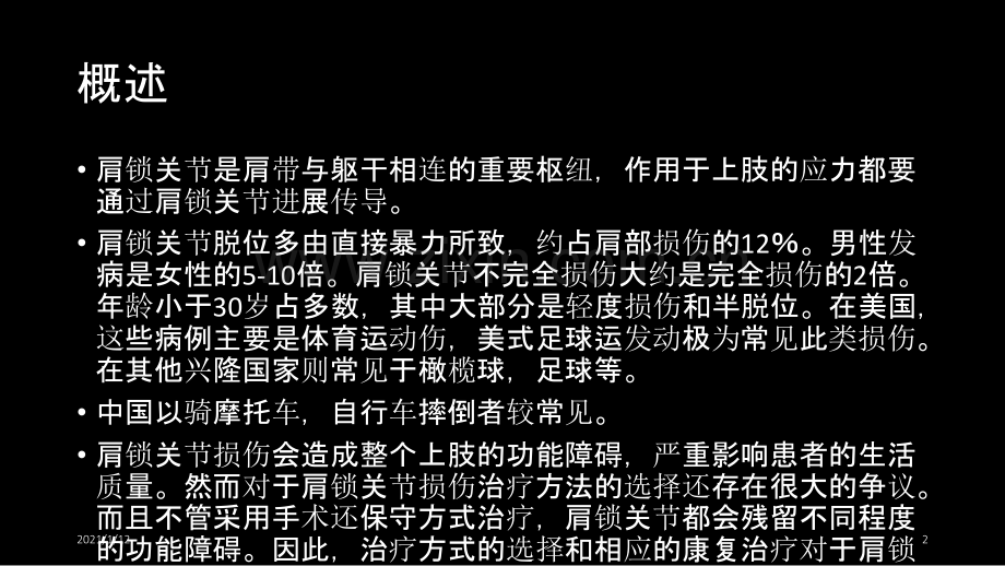 肩锁关节脱位的分型及治疗.ppt_第2页