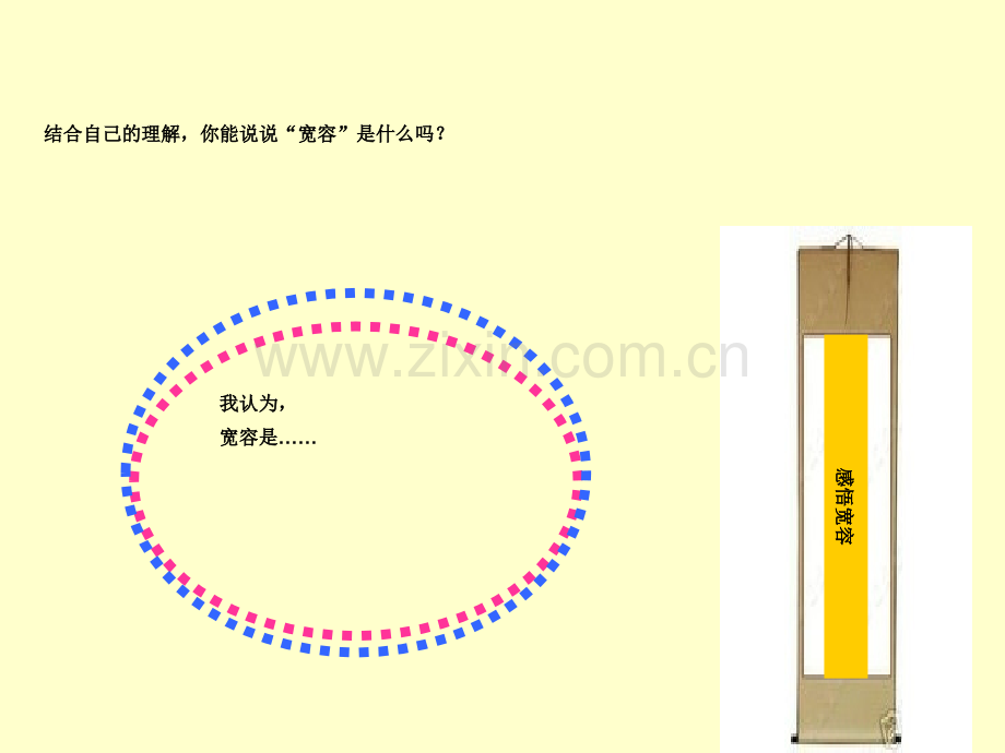 四友善主题班会.pptx_第2页