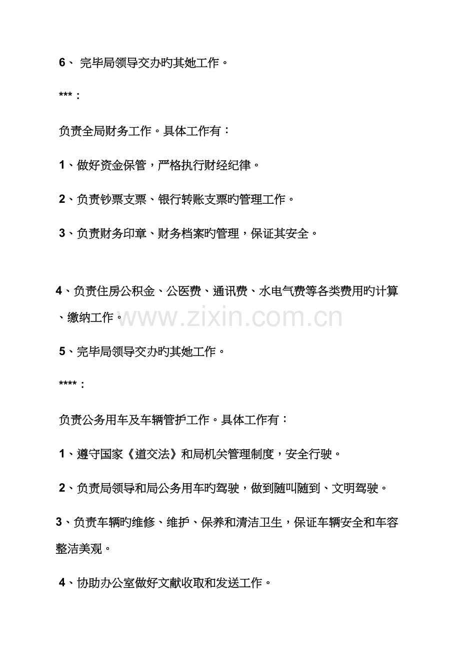 办公室文员的岗位基本职责.docx_第3页